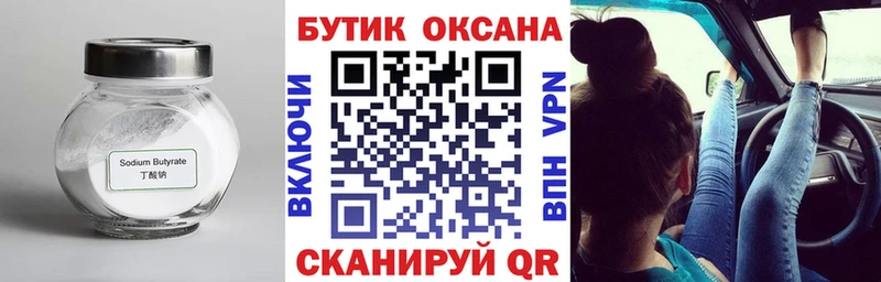 БУТИРАТ буратино  Ижевск 