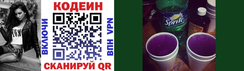 Кодеин Purple Drank Ижевск